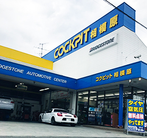 コクピット相模原